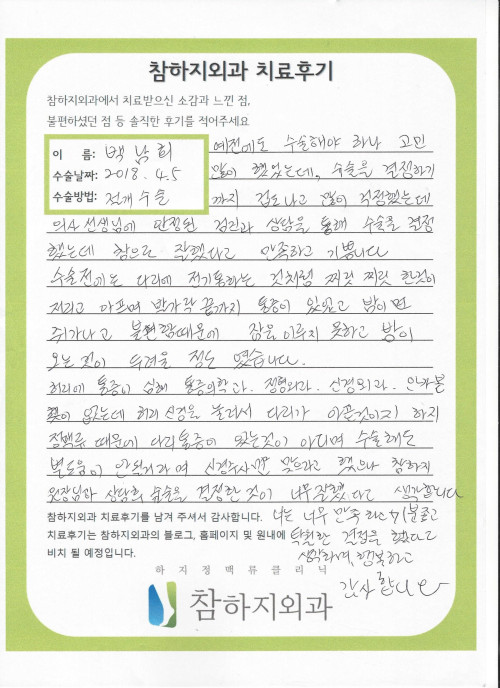 백남희님 후기.jpg