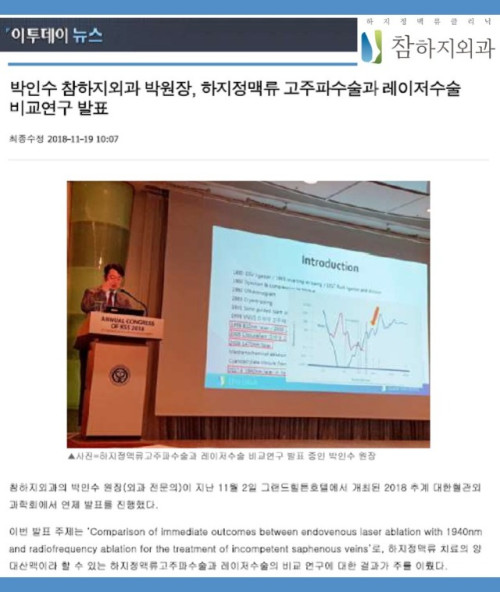 181119이투데이하지정맥류레이저.jpg