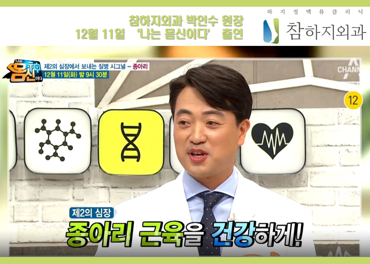 나는몸신이다 종아리.jpg