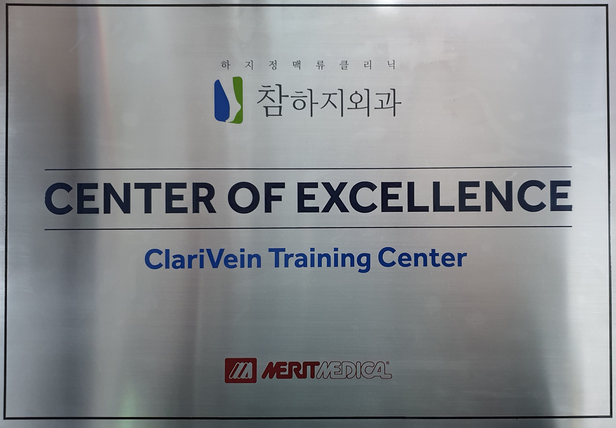 참하지외과 클라리베인.jpg