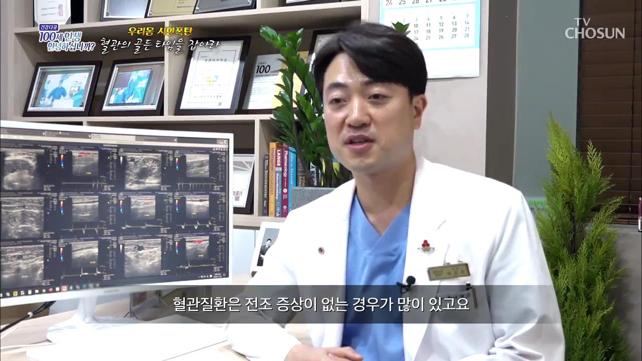 TV조선 건강다큐_65회.mp4_000064864.jpg