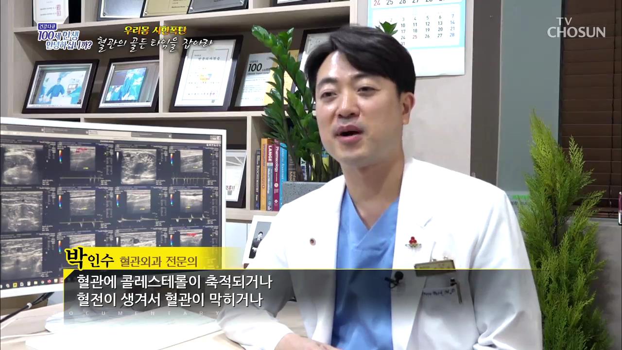 TV조선 건강다큐_65회.mp4_000206306.jpg