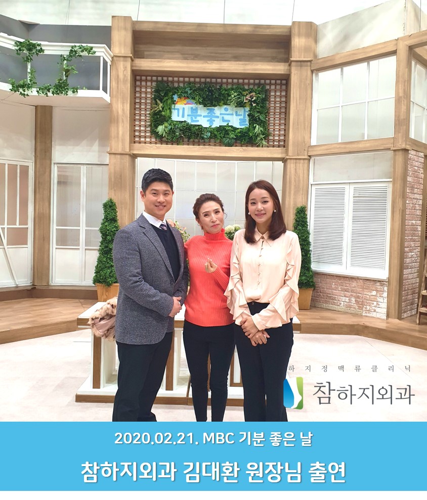 하지정맥류 혈관전문병원 말초혈관질환 기분좋은날 참하지외과 김대환원장.jpg