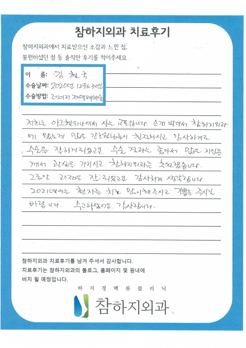 김현국님 후기.jpg