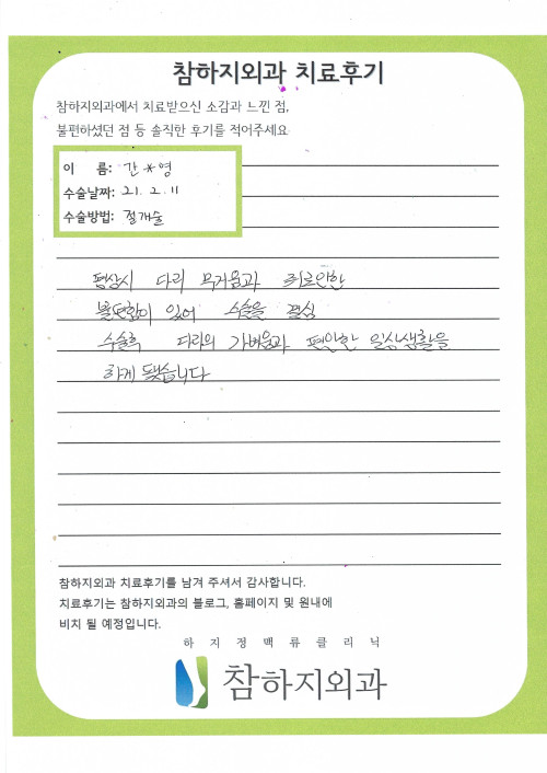 17129 간광영 절개술.jpg