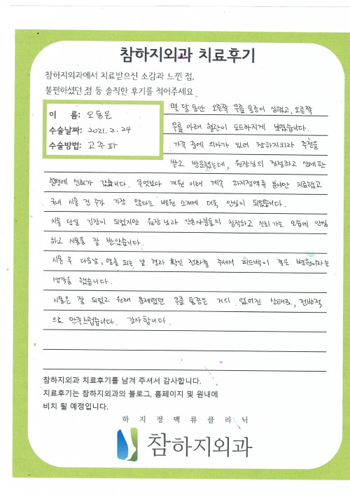 17250 오동은 고주파.jpg