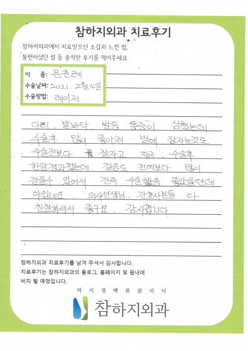 17052 문춘례 레이져.jpg