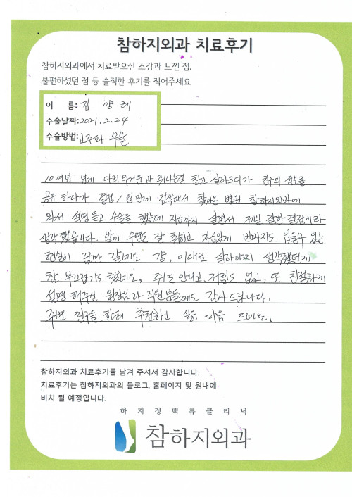 17223 김양례 고주파.jpg