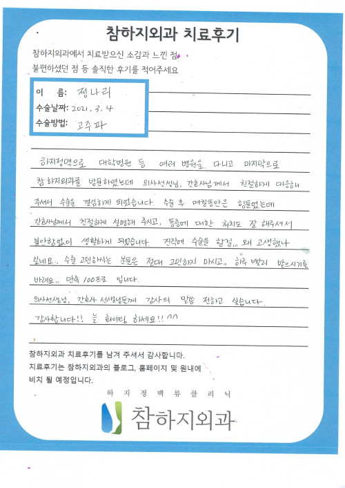 16629 정나리 고주파.jpg