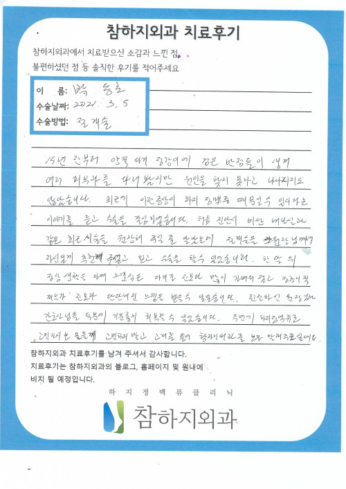 17210 박동호 절개술.jpg