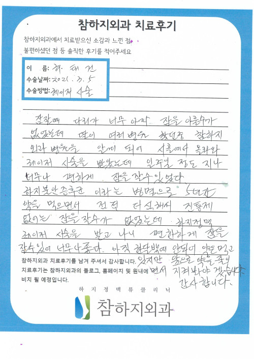 17301 허태건 레이저.jpg