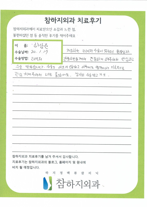 16742 하상준 레이져.jpg