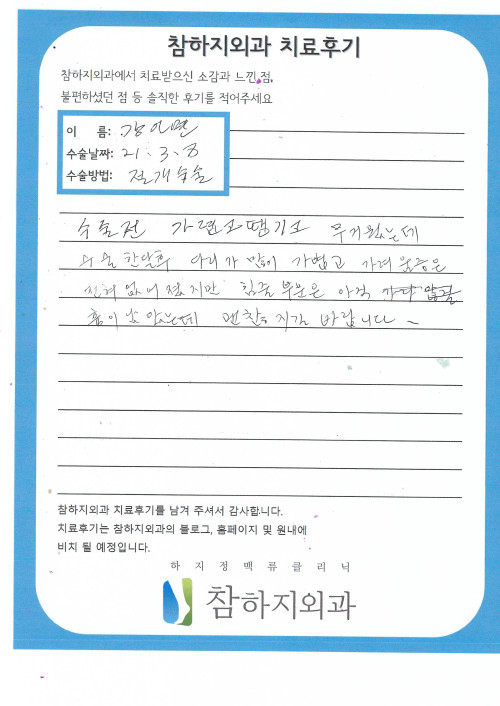 17295 강인면 절개술.jpg