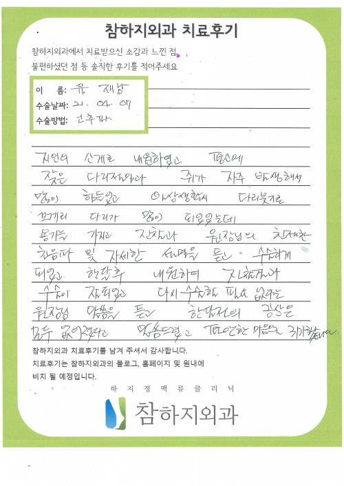 17396 유재남 고주파.jpg