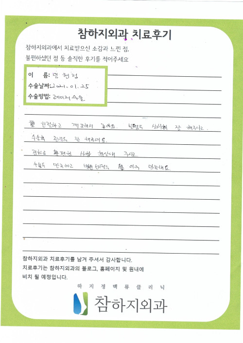 16112 임현정 레이져.jpg