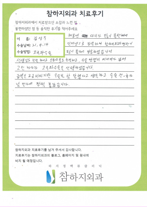 17656 김성우 고주파.jpg