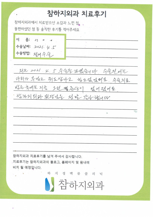 17571 서희숙 절개술.jpg