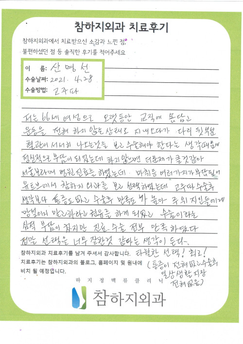 17768 신명선 고주파.jpg