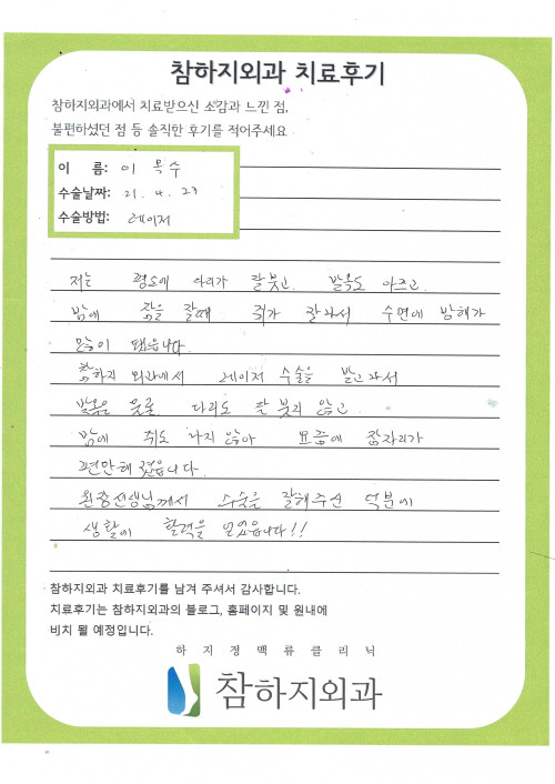 17289 이옥수 레이져.jpg