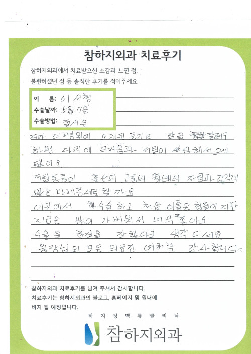 17761 이서현 절개술.jpg