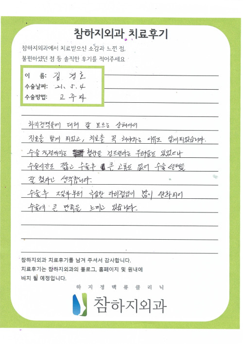 1636 김경호 고주파.jpg