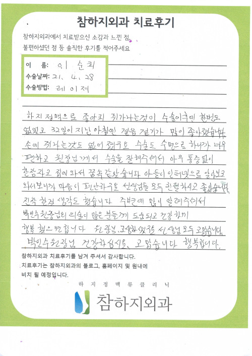 17744 이순희 레이져.jpg