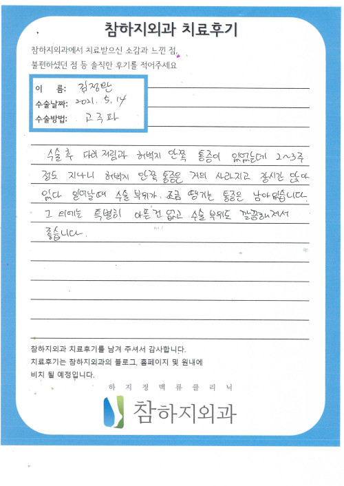 17762 김정완 고주파.jpg