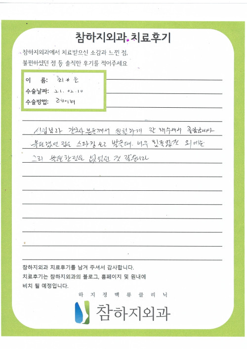 17010 최재은 레이져.jpg