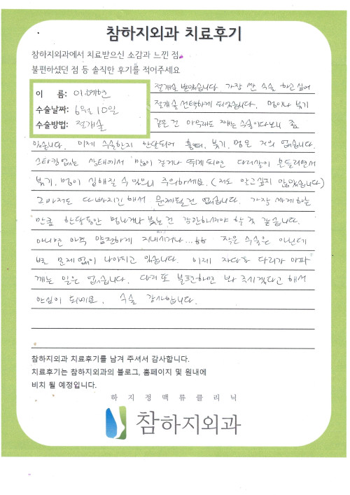 18056 이예현 절개술.jpg