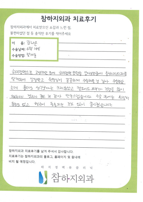 18151 김나은 절개술.jpg