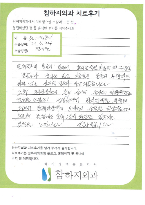 18270 손정훈 절개술.jpg