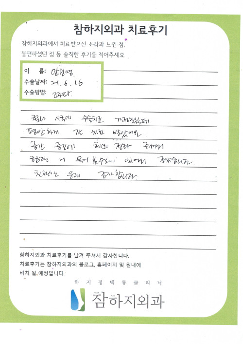 18170 안민영 고주파.jpg