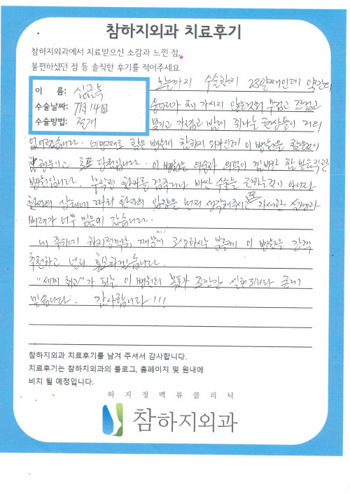 18065 심금옥 절개술.jpg