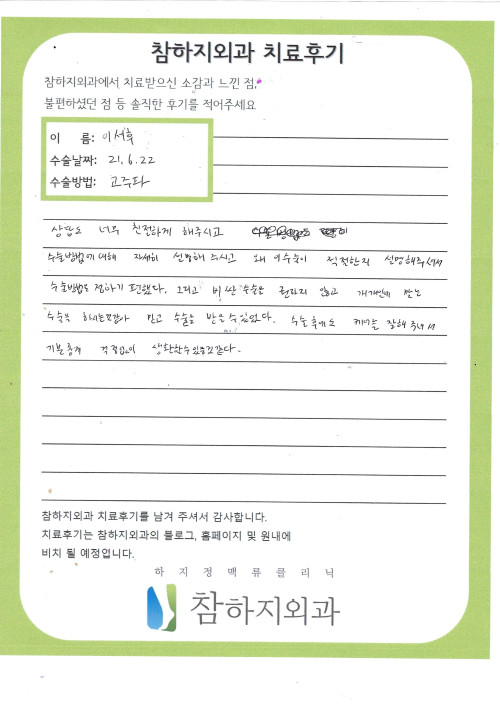 18257 이서후 고주파.jpg