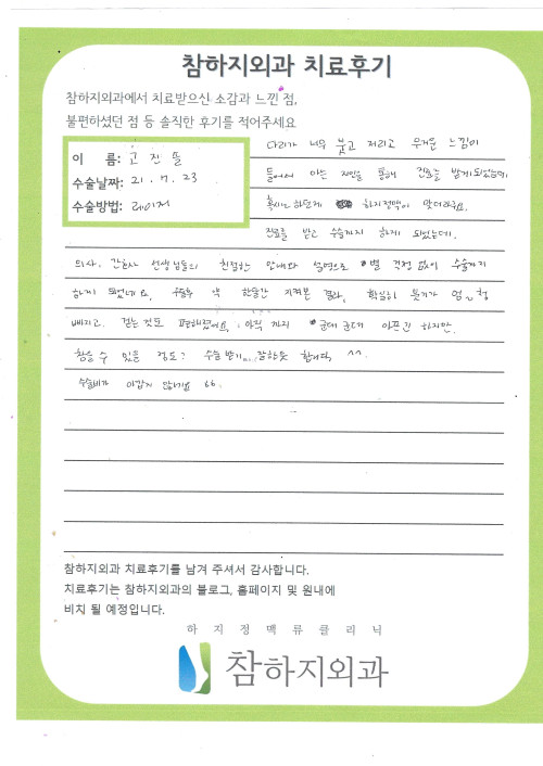 18266 고진솔 레이져.jpg