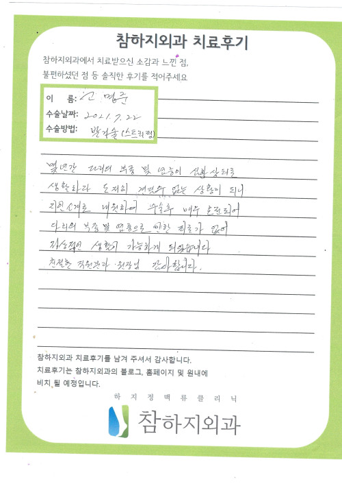 18616 고명준 절개술.jpg