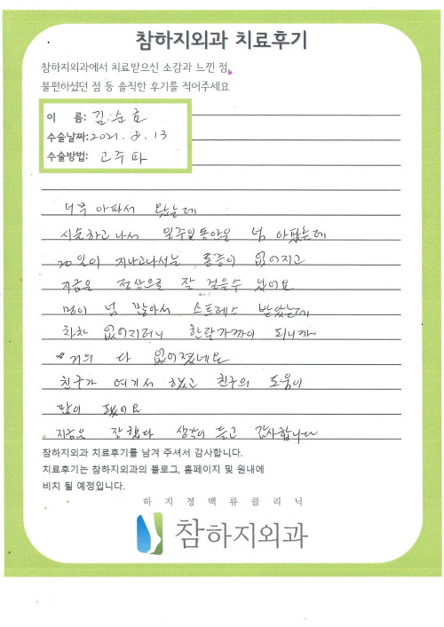 18945 김순효 고주파.jpg