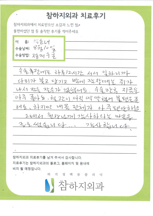 17709 김순녀 절개술.jpg