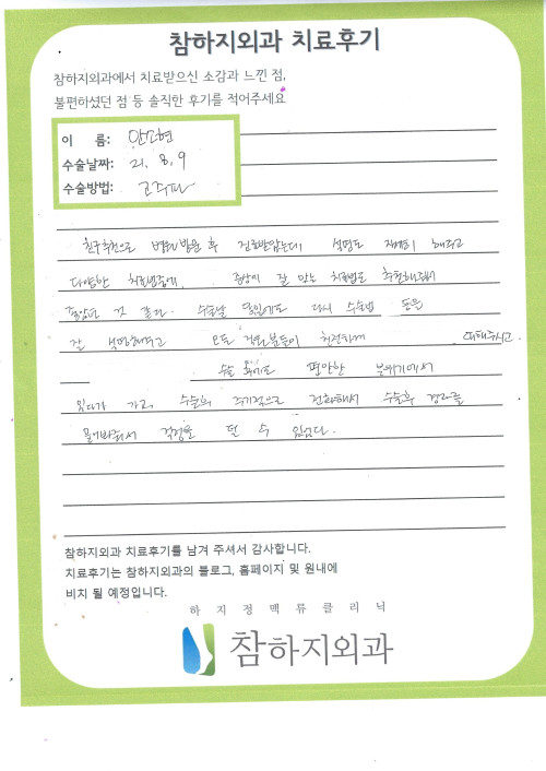 18580 안소현 고주파.jpg