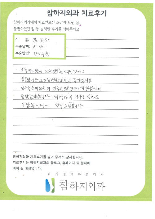 18905 김옥자 절개술.jpg