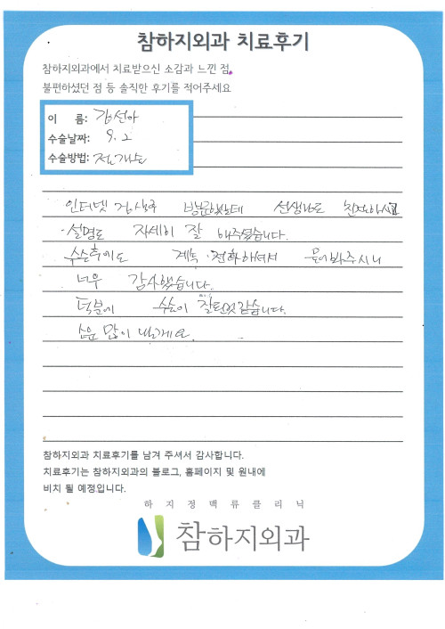 19078 김선아 절개술.jpg