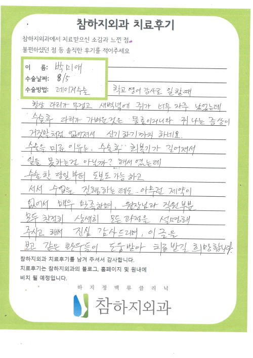 18755 박미애 레이져.jpg