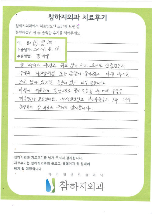 18963 정성례 절개술.jpg