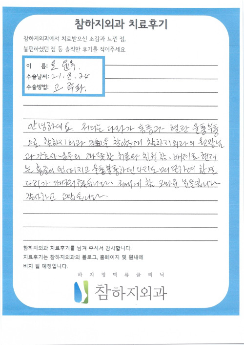 19117 오윤옥 고주파.jpg