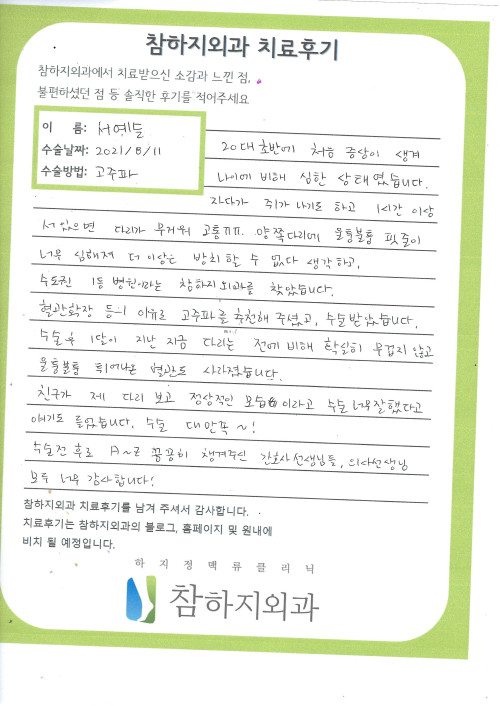 18817 서예슬 고주파.jpg