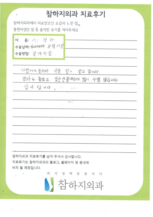 18998 서경하 절개술.jpg