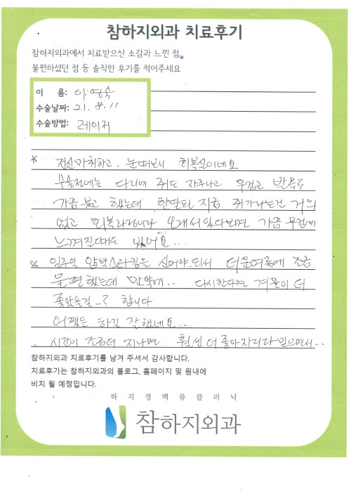 18728 이영숙 레이져.jpg