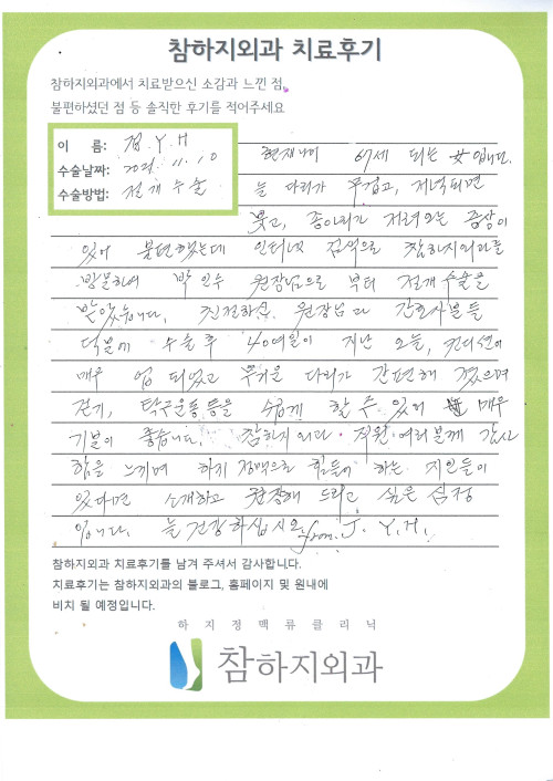 20035 정영희 절개수술.jpg