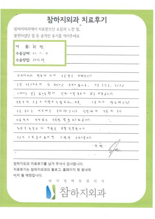 19728 허벤 레이져.jpg