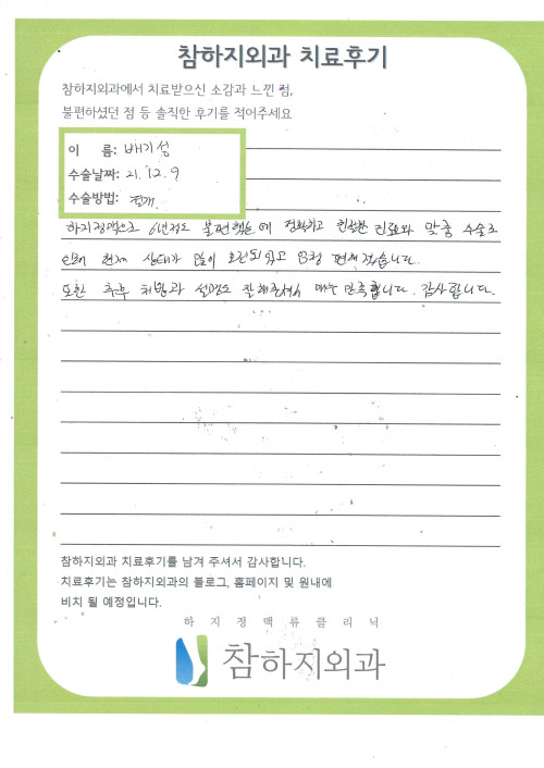 20316 배기성 절개술.jpg